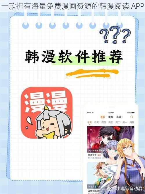 一款拥有海量免费漫画资源的韩漫阅读 APP