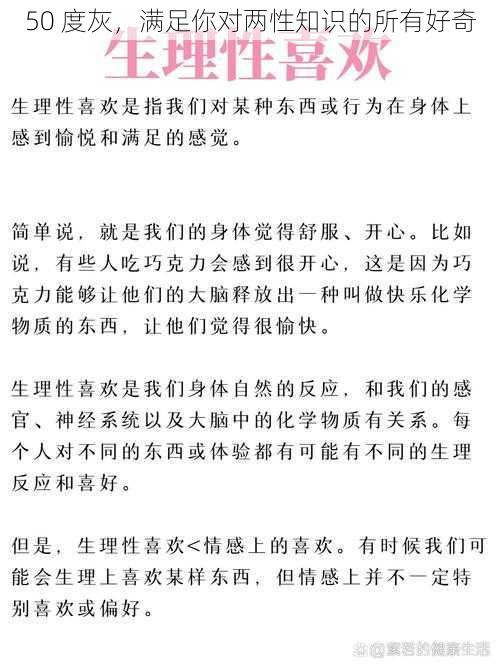 50 度灰，满足你对两性知识的所有好奇