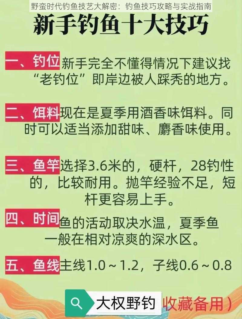 野蛮时代钓鱼技艺大解密：钓鱼技巧攻略与实战指南