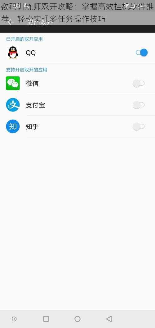 数码训练师双开攻略：掌握高效挂机软件推荐，轻松实现多任务操作技巧