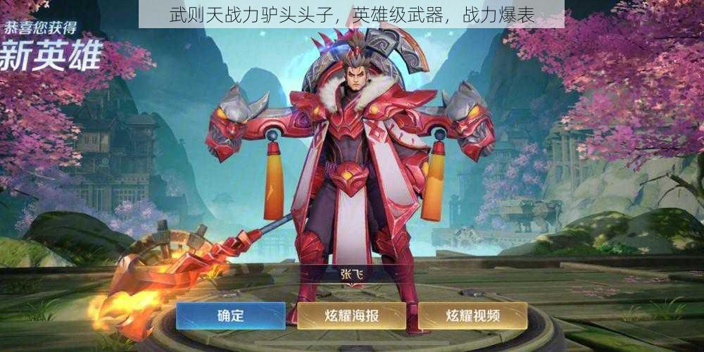 武则天战力驴头头子，英雄级武器，战力爆表