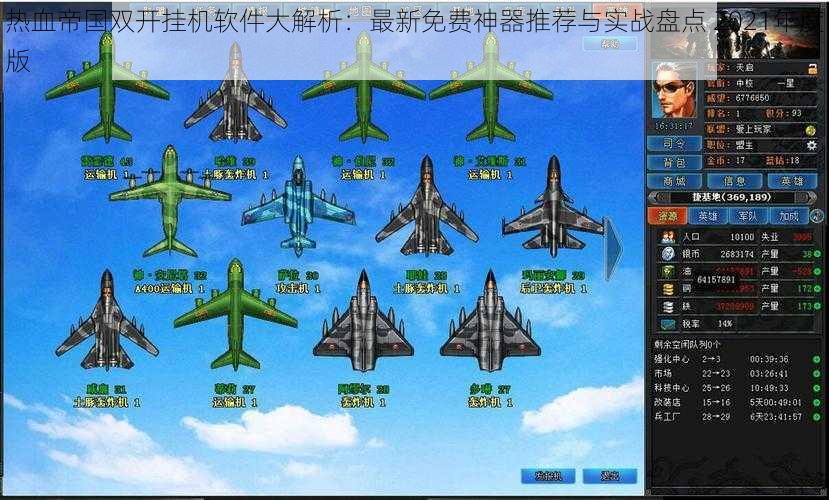 热血帝国双开挂机软件大解析：最新免费神器推荐与实战盘点 2021年度版