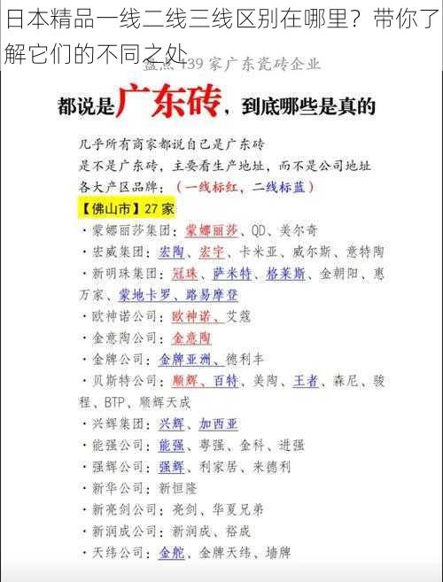 日本精品一线二线三线区别在哪里？带你了解它们的不同之处