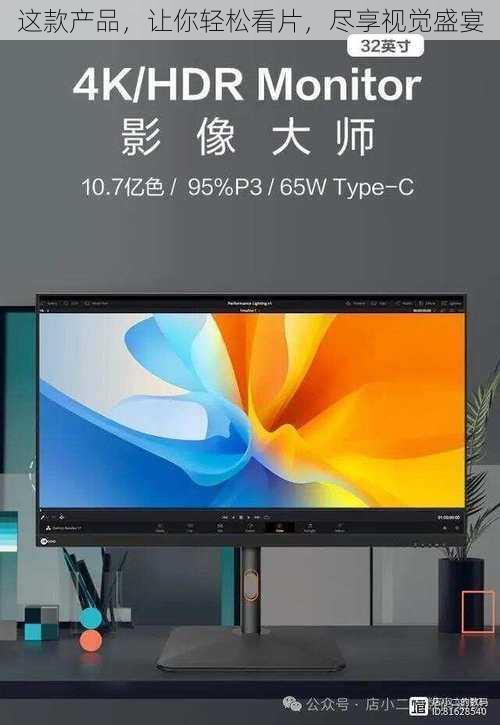 这款产品，让你轻松看片，尽享视觉盛宴