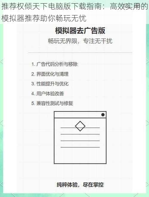 推荐权倾天下电脑版下载指南：高效实用的模拟器推荐助你畅玩无忧