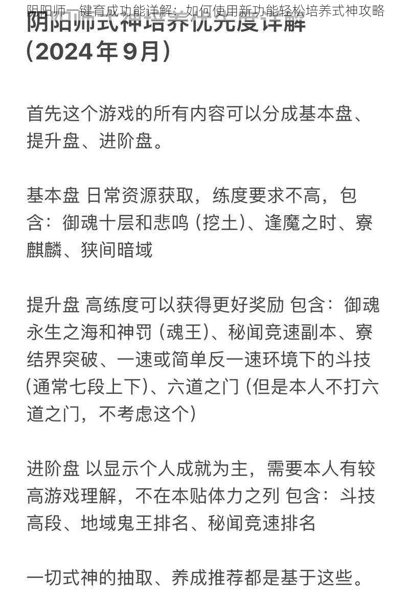 阴阳师一键育成功能详解：如何使用新功能轻松培养式神攻略