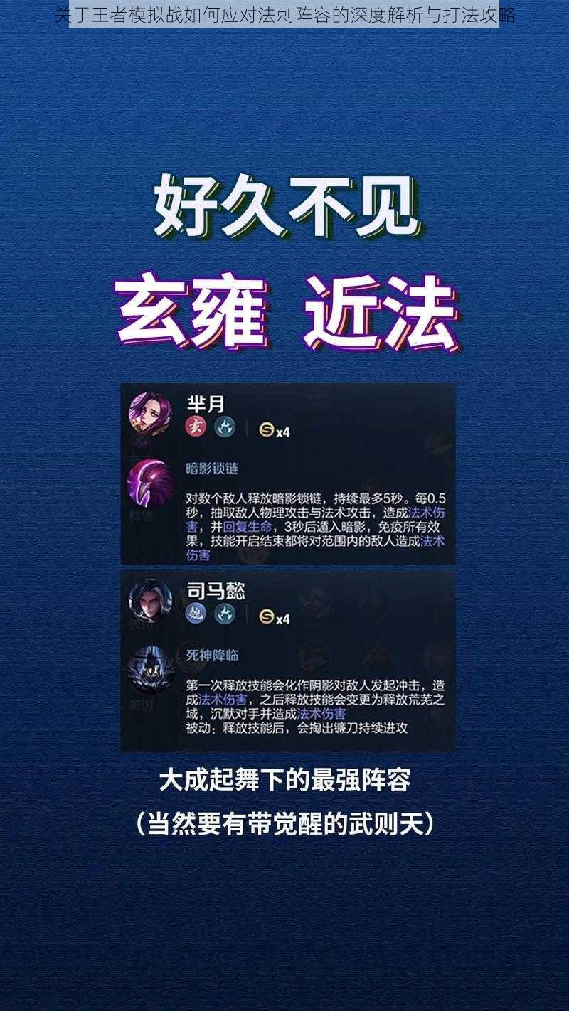 关于王者模拟战如何应对法刺阵容的深度解析与打法攻略