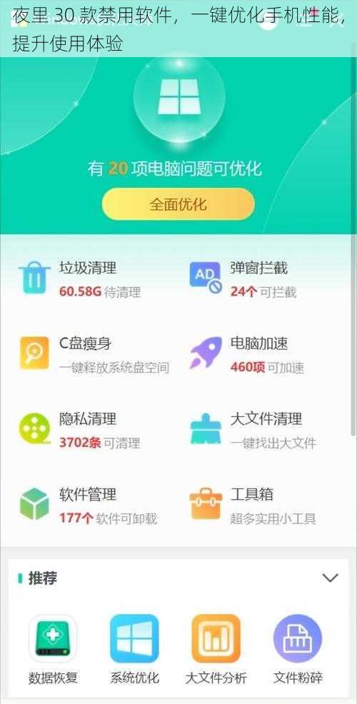 夜里 30 款禁用软件，一键优化手机性能，提升使用体验