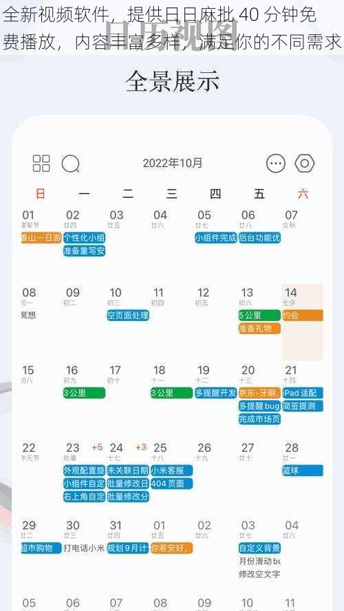 全新视频软件，提供日日麻批 40 分钟免费播放，内容丰富多样，满足你的不同需求