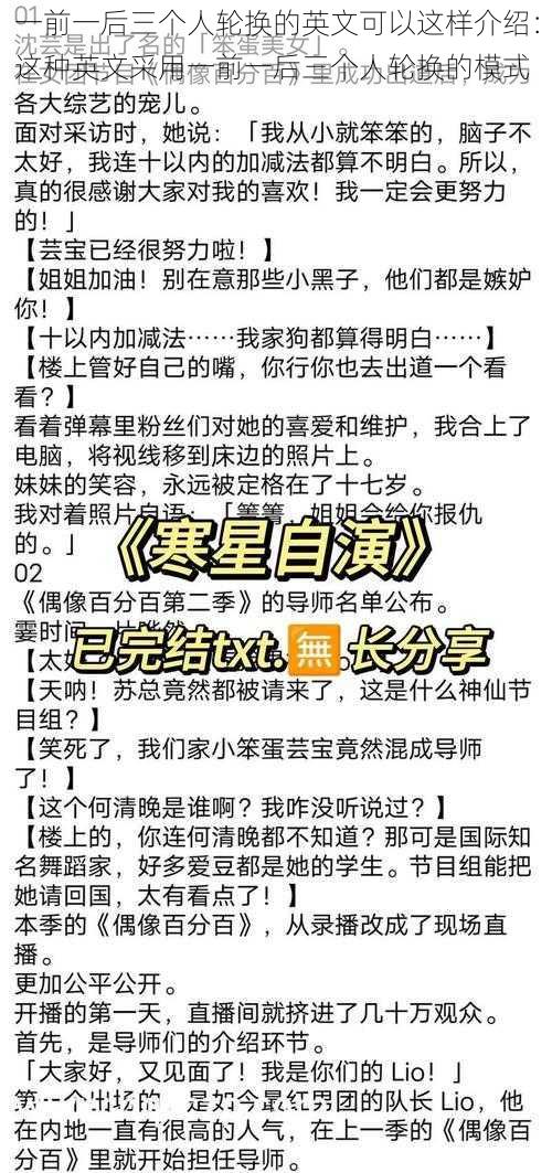 一前一后三个人轮换的英文可以这样介绍：这种英文采用一前一后三个人轮换的模式