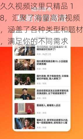 久久视频这里只精品 18，汇聚了海量高清视频，涵盖了各种类型和题材，满足你的不同需求