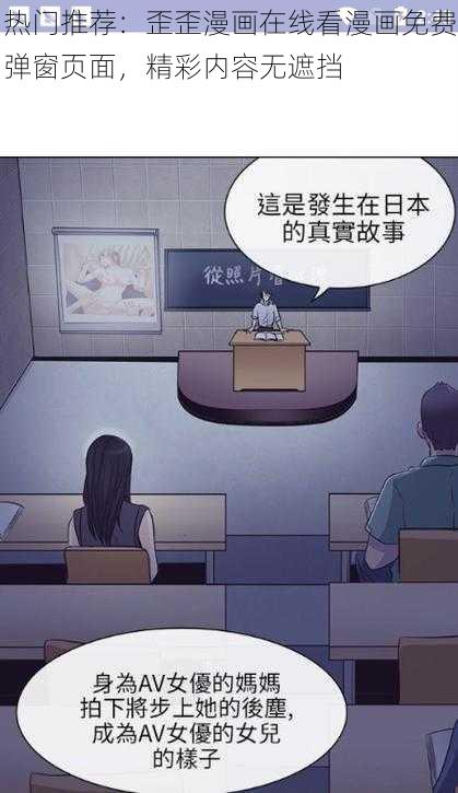 热门推荐：歪歪漫画在线看漫画免费弹窗页面，精彩内容无遮挡