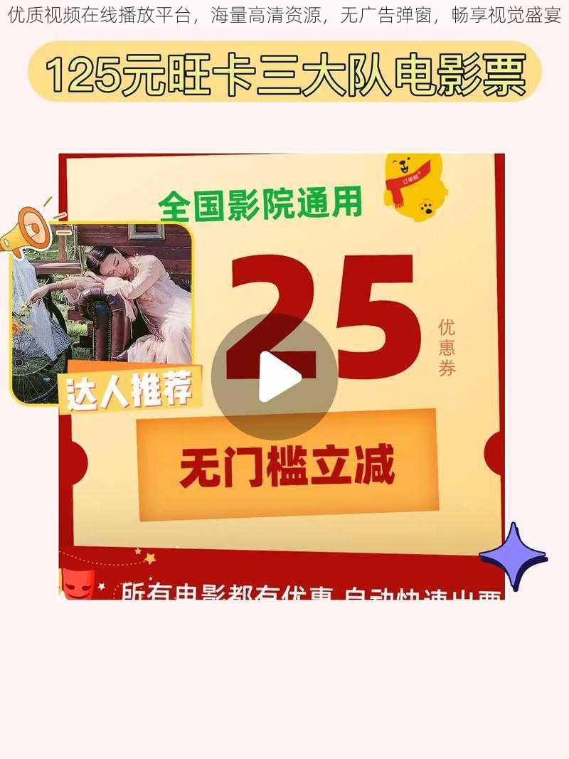 优质视频在线播放平台，海量高清资源，无广告弹窗，畅享视觉盛宴