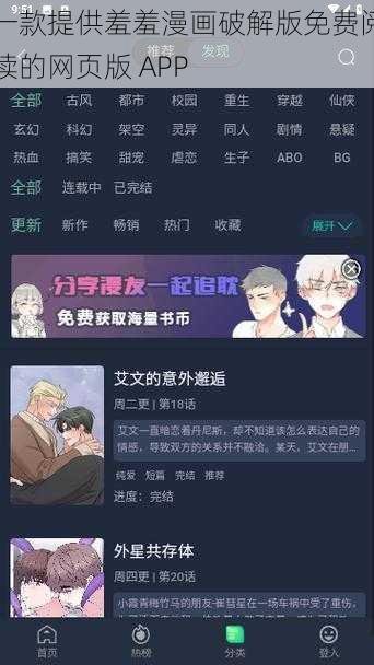 一款提供羞羞漫画破解版免费阅读的网页版 APP