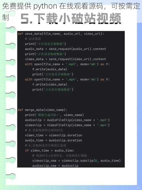 免费提供 python 在线观看源码，可按需定制