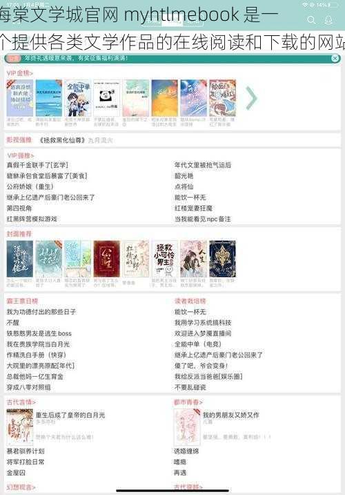 海棠文学城官网 myhtlmebook 是一个提供各类文学作品的在线阅读和下载的网站