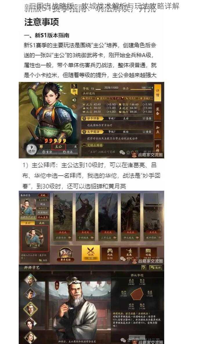 三国志战略版：攻城战术解析与玩法攻略详解