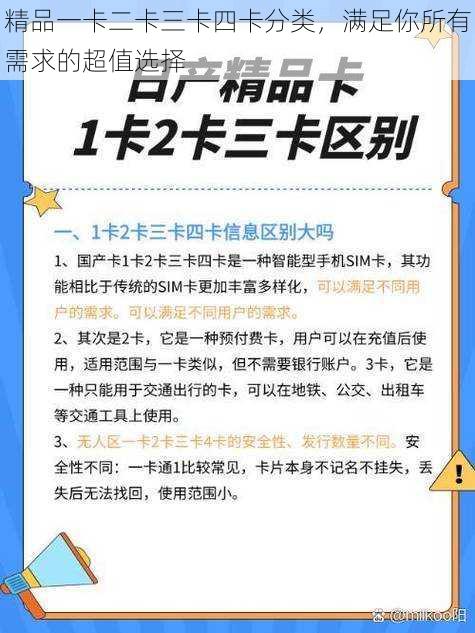 精品一卡二卡三卡四卡分类，满足你所有需求的超值选择