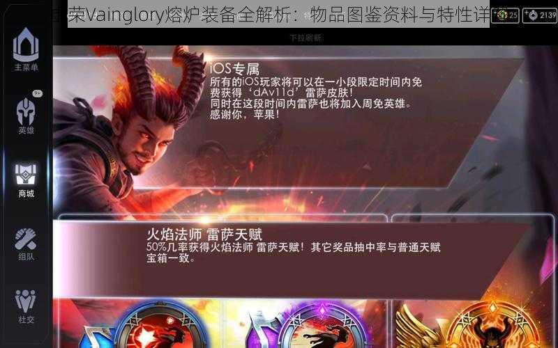 虚荣Vainglory熔炉装备全解析：物品图鉴资料与特性详解