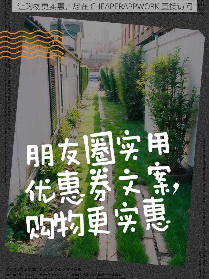 让购物更实惠，尽在 CHEAPERAPPWORK 直接访问