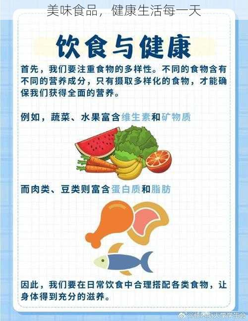 美味食品，健康生活每一天