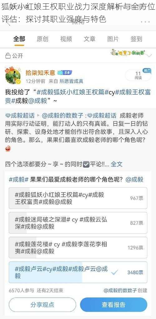 狐妖小红娘王权职业战力深度解析与全方位评估：探讨其职业强度与特色