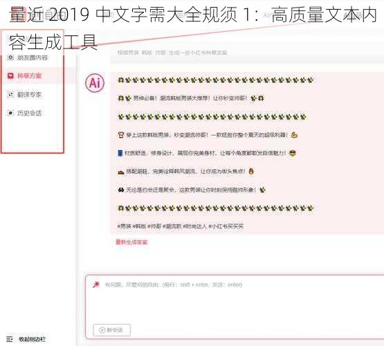 量近 2019 中文字需大全规须 1：高质量文本内容生成工具