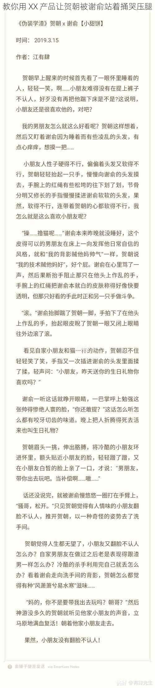 教你用 XX 产品让贺朝被谢俞站着捅哭压腿