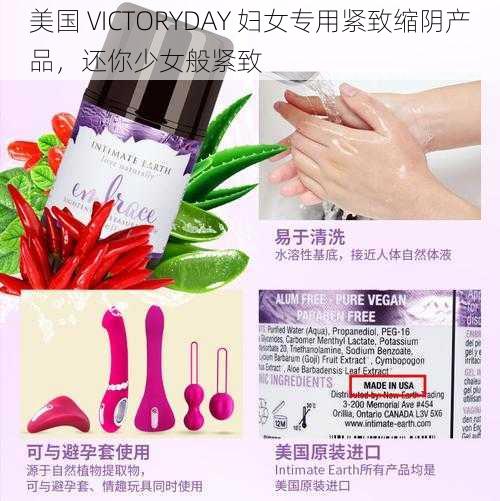 美国 VICTORYDAY 妇女专用紧致缩阴产品，还你少女般紧致