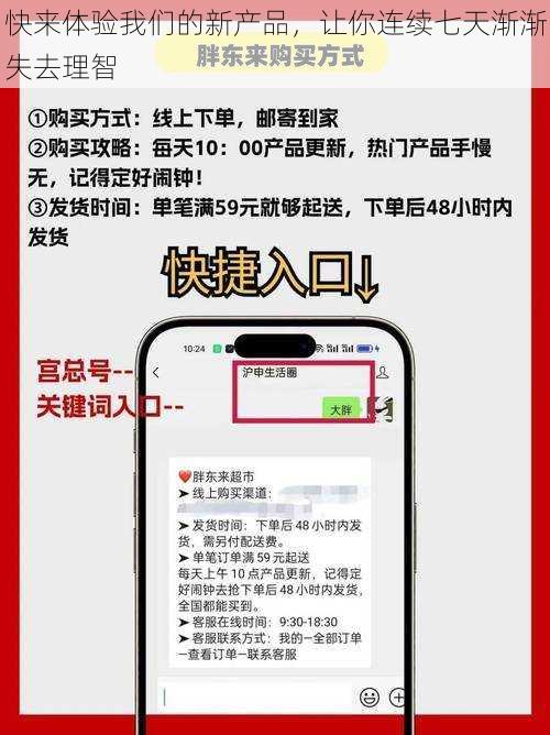 快来体验我们的新产品，让你连续七天渐渐失去理智