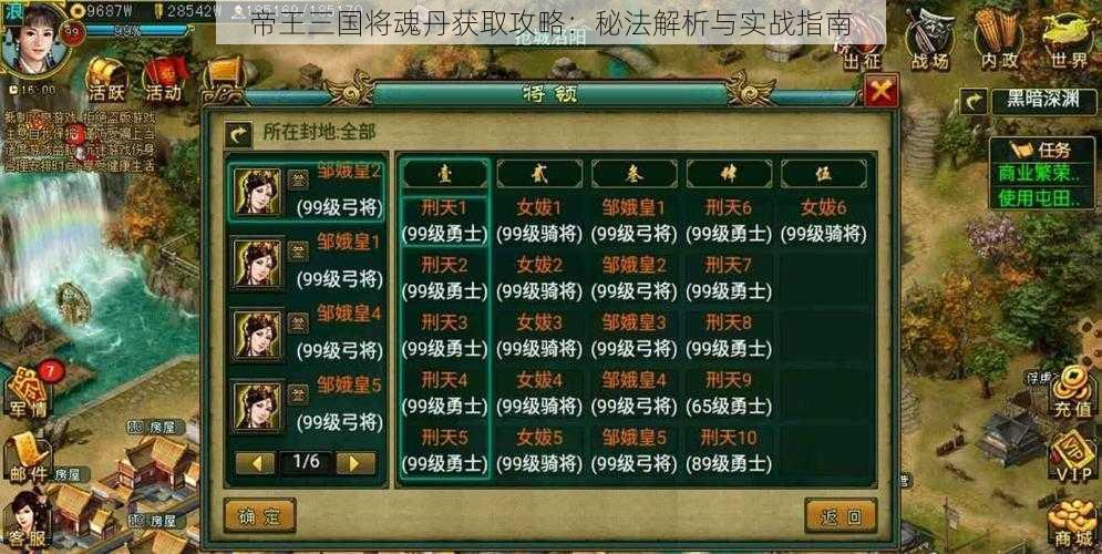 帝王三国将魂丹获取攻略：秘法解析与实战指南