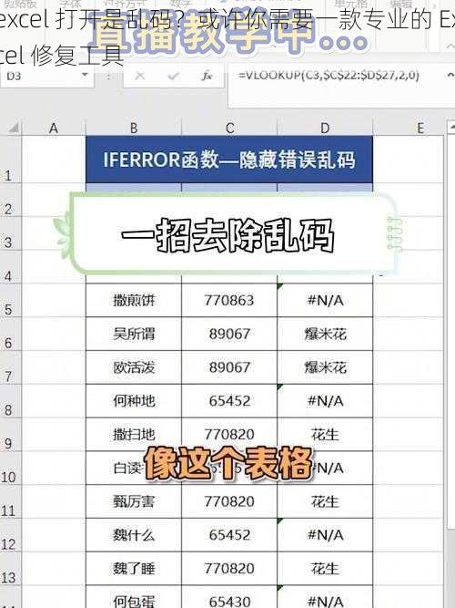 excel 打开是乱码？或许你需要一款专业的 Excel 修复工具