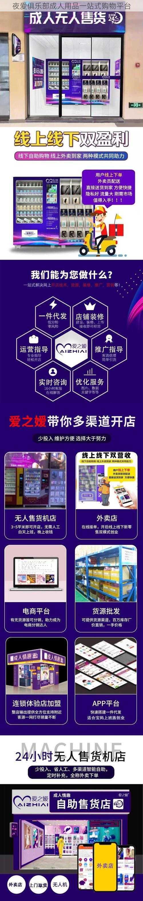 夜爱俱乐部成人用品一站式购物平台