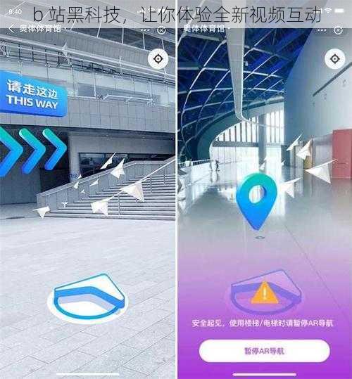 b 站黑科技，让你体验全新视频互动
