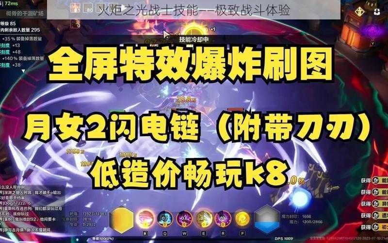 火炬之光战士技能——极致战斗体验