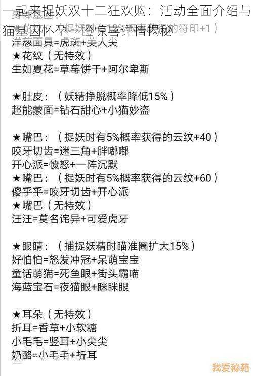 一起来捉妖双十二狂欢购：活动全面介绍与猫基因怀孕一瞪惊喜详情揭秘