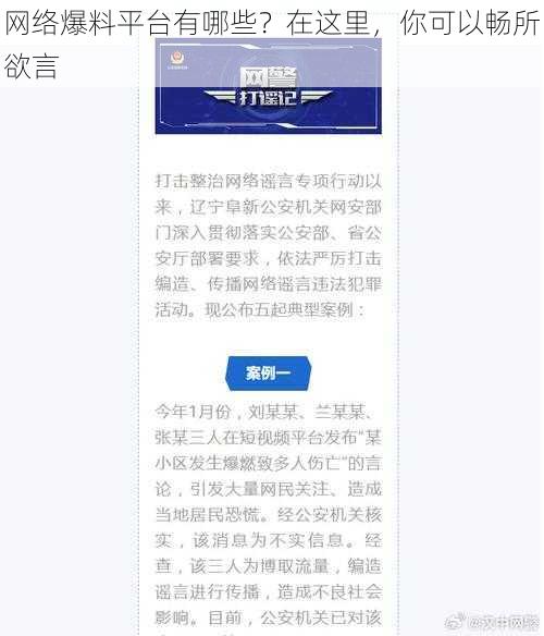 网络爆料平台有哪些？在这里，你可以畅所欲言