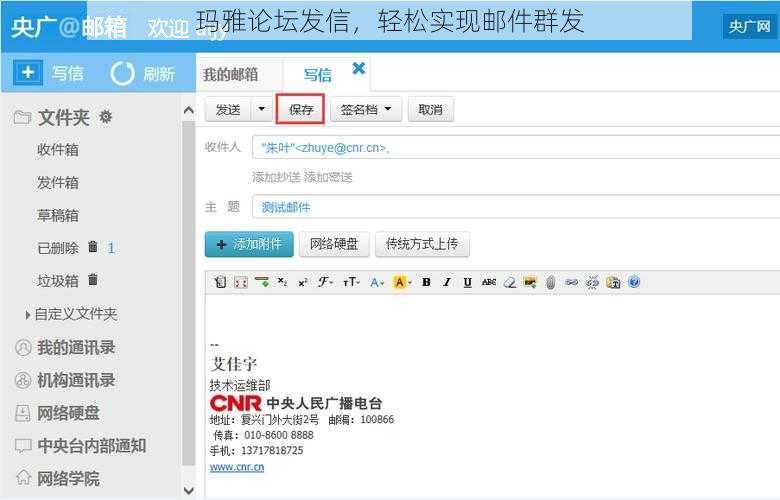 玛雅论坛发信，轻松实现邮件群发