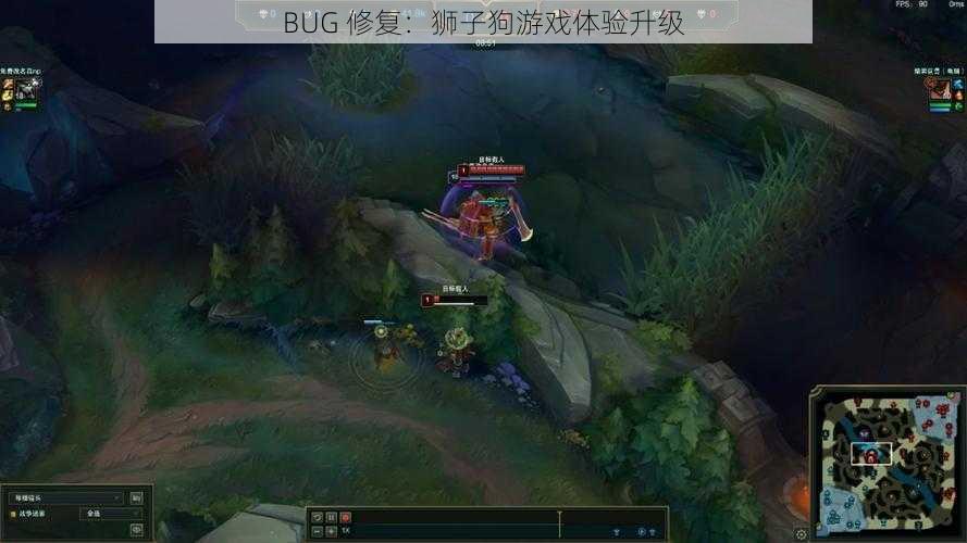 BUG 修复：狮子狗游戏体验升级