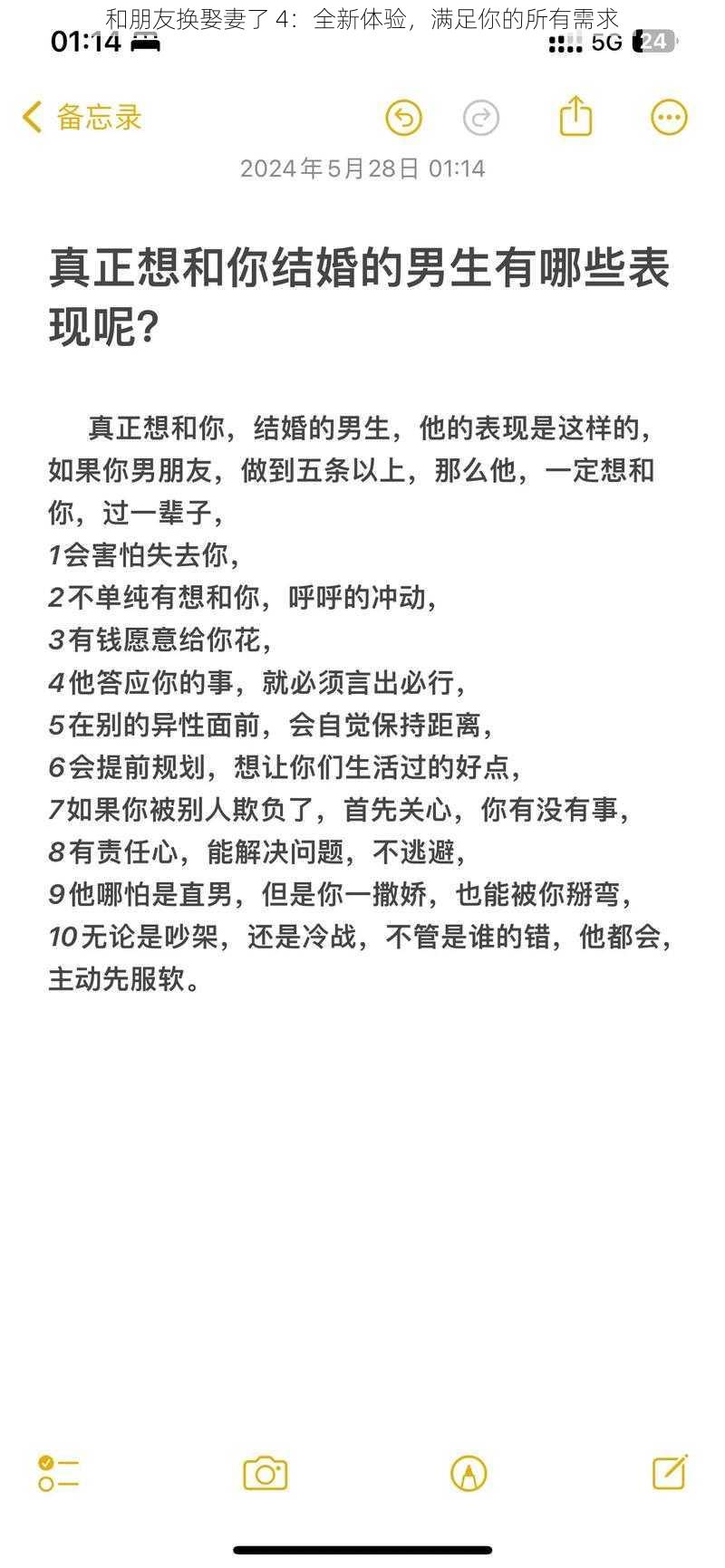 和朋友换娶妻了 4：全新体验，满足你的所有需求