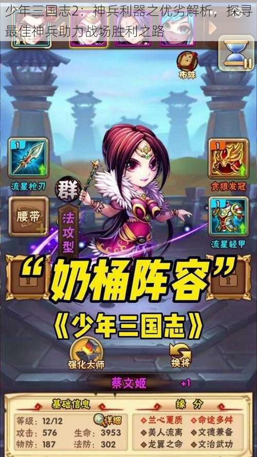 少年三国志2：神兵利器之优劣解析，探寻最佳神兵助力战场胜利之路