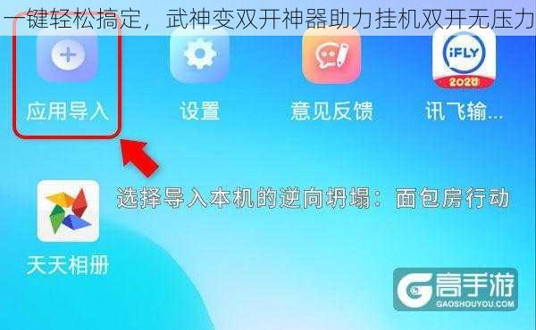 一键轻松搞定，武神变双开神器助力挂机双开无压力