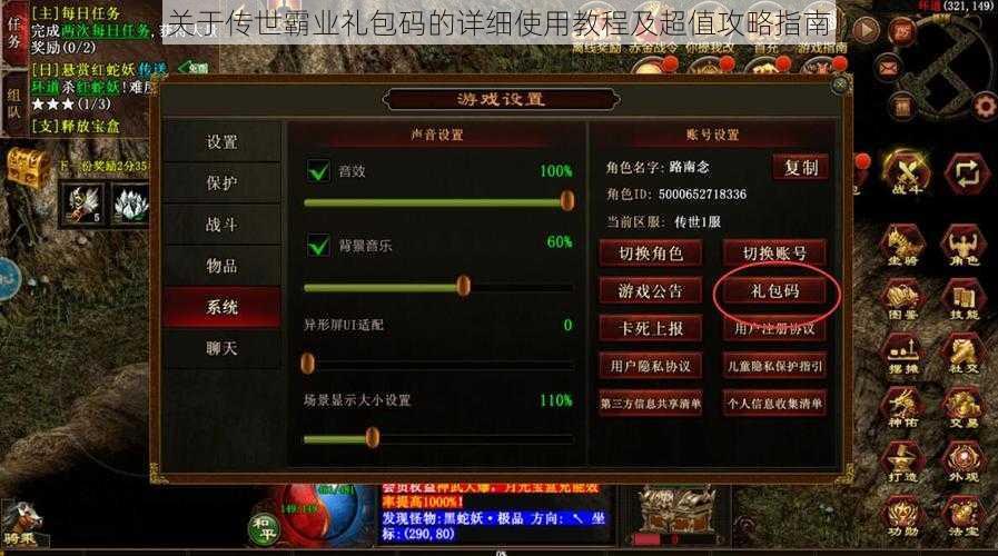 关于传世霸业礼包码的详细使用教程及超值攻略指南