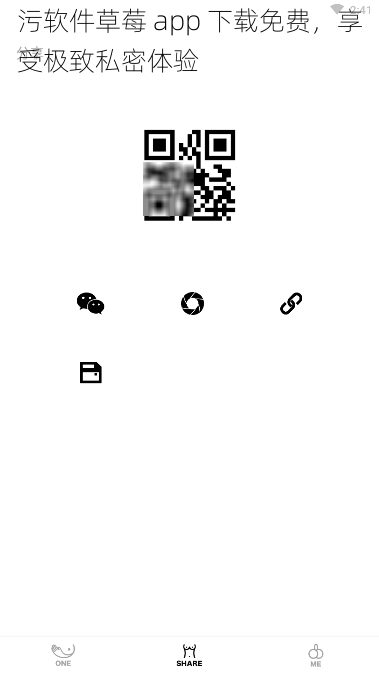污软件草莓 app 下载免费，享受极致私密体验