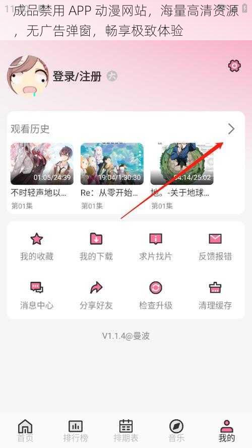 成品禁用 APP 动漫网站，海量高清资源，无广告弹窗，畅享极致体验