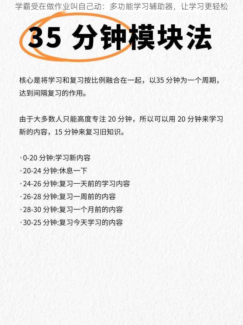 学霸受在做作业叫自己动：多功能学习辅助器，让学习更轻松