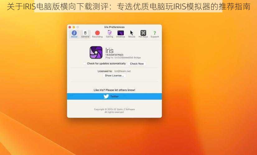 关于IRIS电脑版横向下载测评：专选优质电脑玩IRIS模拟器的推荐指南
