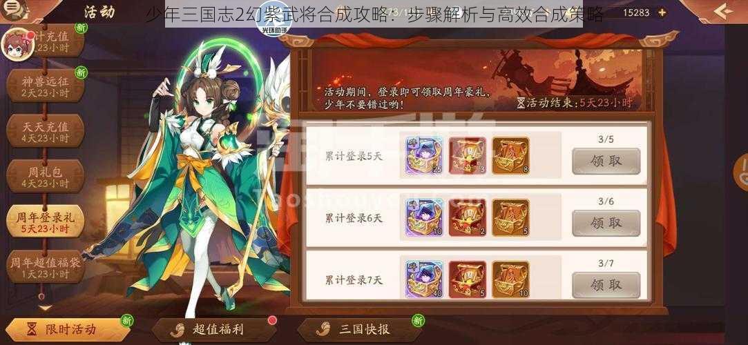 少年三国志2幻紫武将合成攻略：步骤解析与高效合成策略