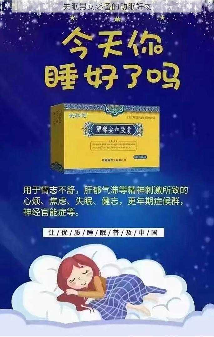 失眠男女必备的助眠好物