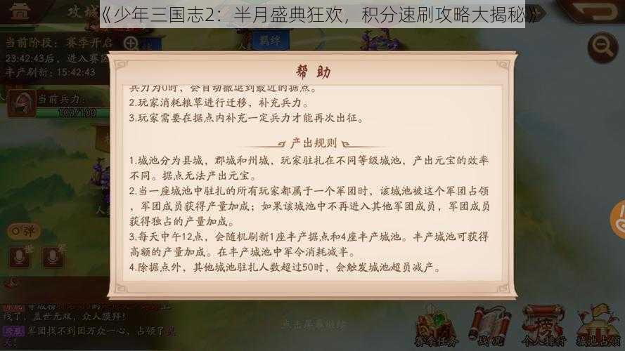 《少年三国志2：半月盛典狂欢，积分速刷攻略大揭秘》